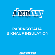 Кнауф Акустик S34 27*600*920 0,3м3/11м2/36 под.