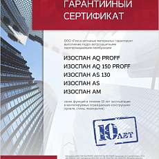 Изоспан AQ proff-150 (1,6*43,75) 70м2 гидро-ветрозащ.усиленная мембрана